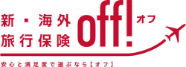損保ジャパン 新・海外旅行保険 off!