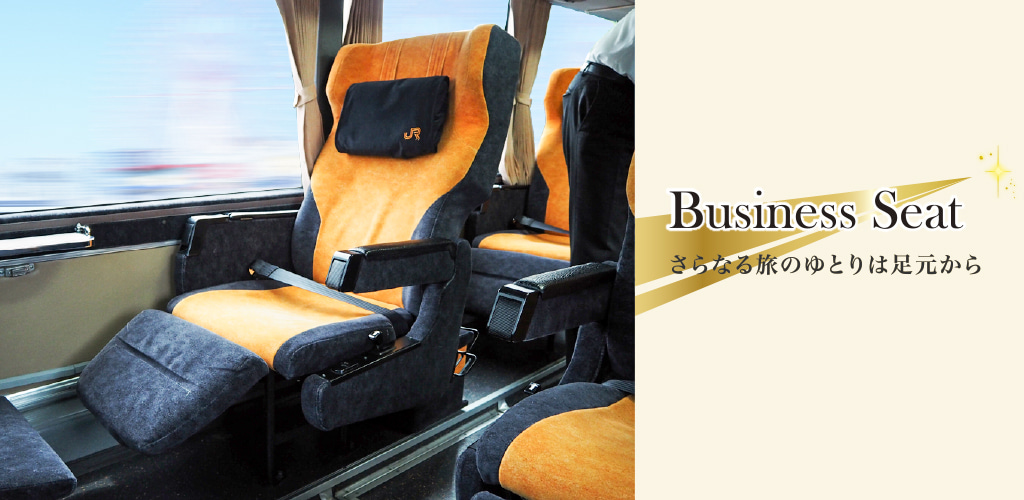 Business Seat さらなるゆとりは足元から
