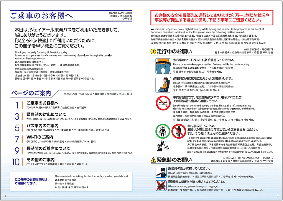 ご乗車のお客様へ