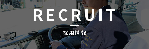 RECRUIT 採用情報