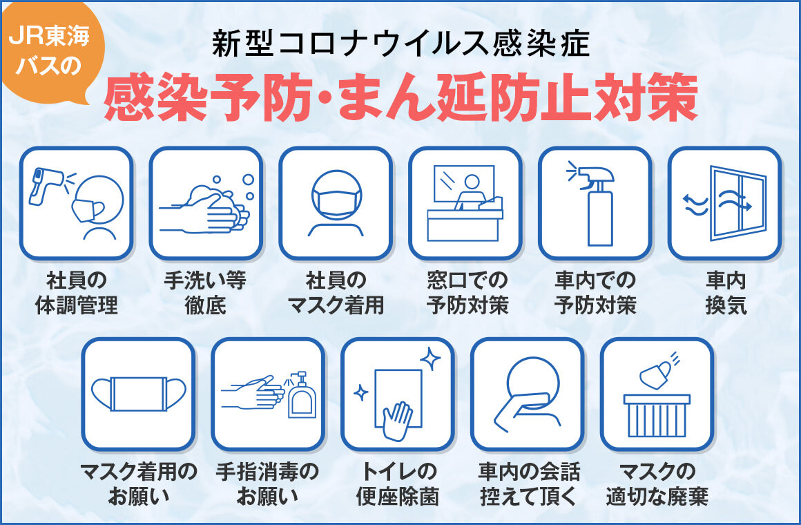 Jr東海バス 高速バス 夜行バス 予約 空席照会 運賃案内 貸切バス バスツアー