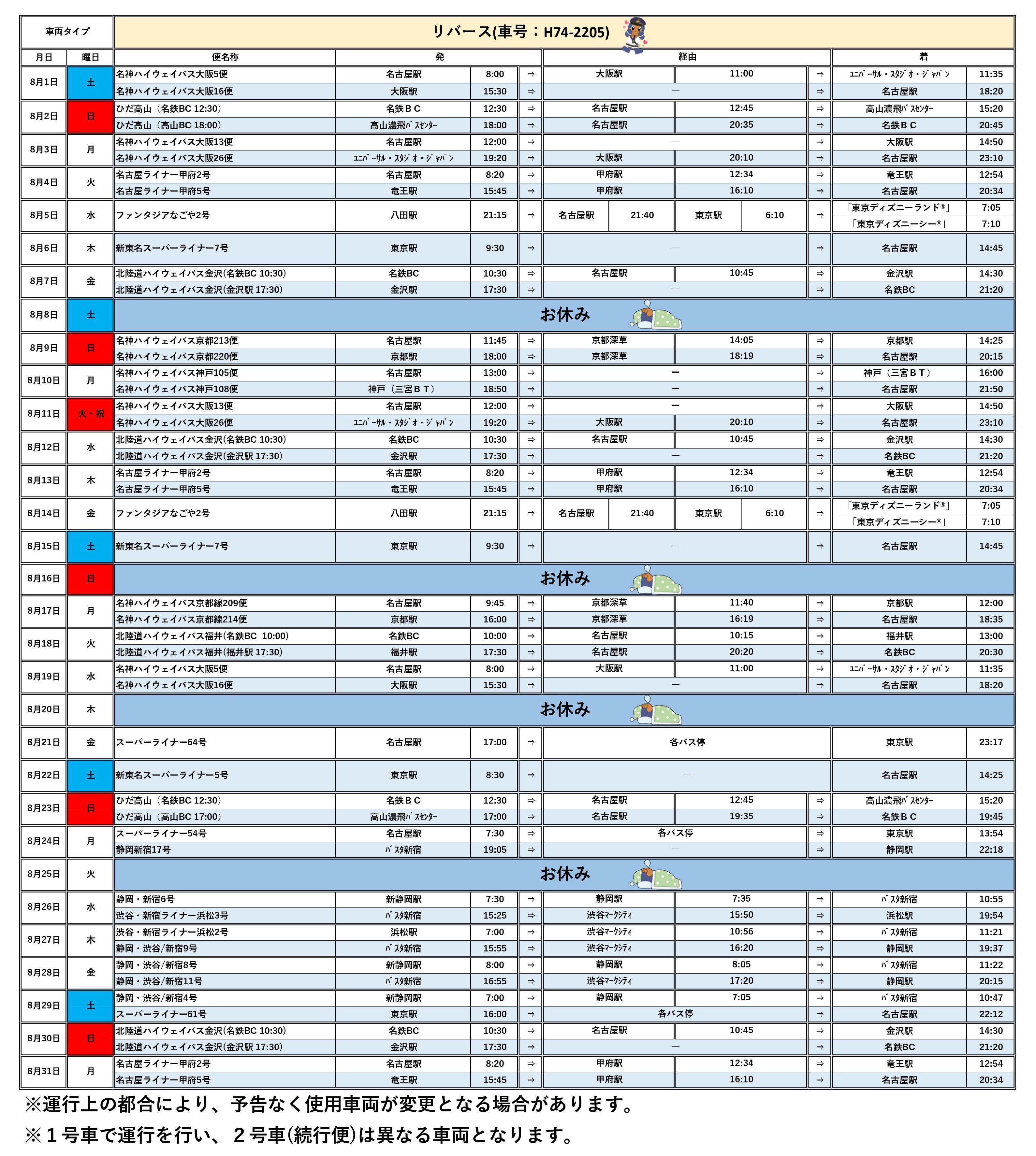 運行スケジュール(リバース)_page-0001.jpg