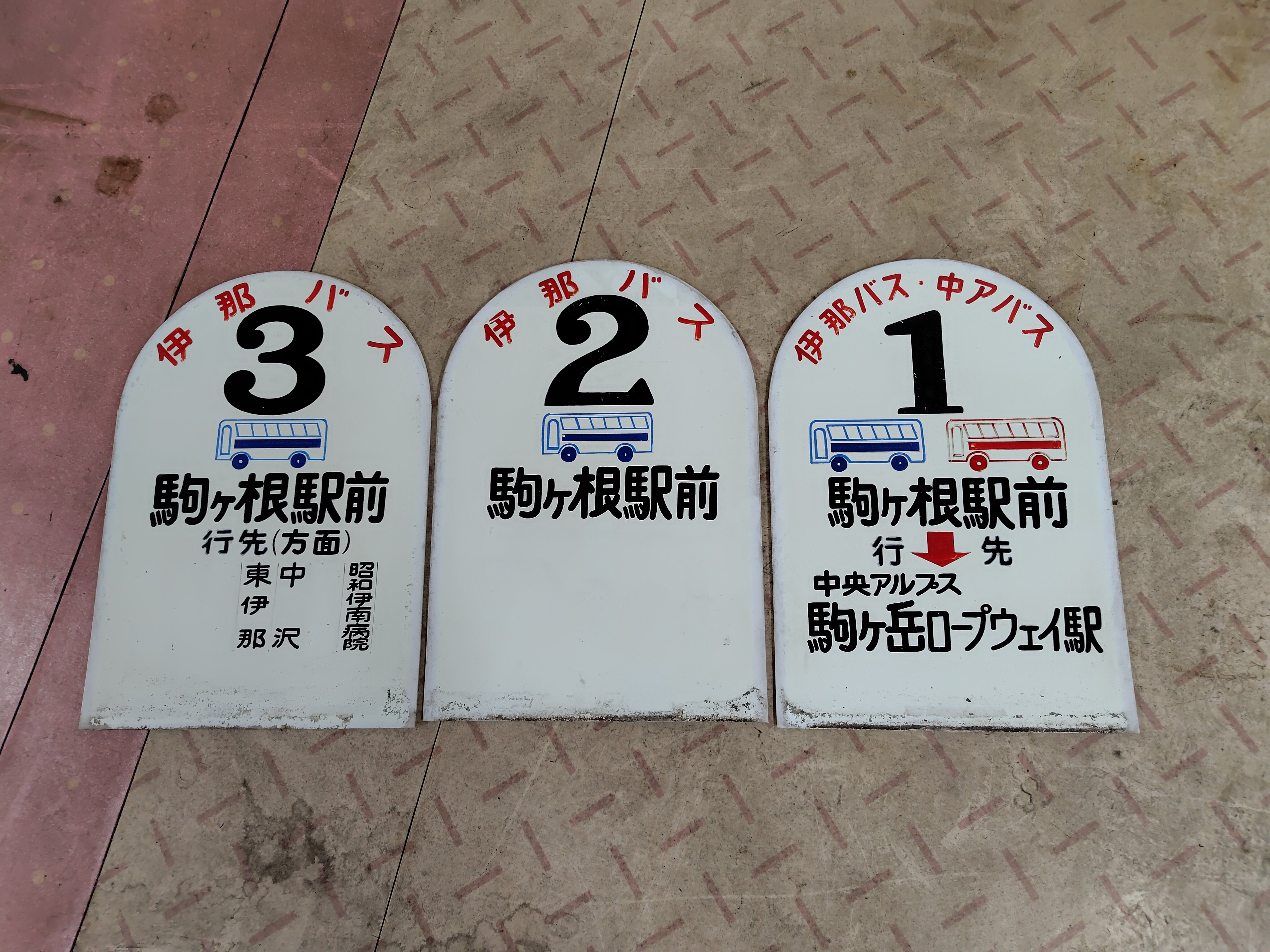 駒ヶ根駅前バス停板3個.JPG